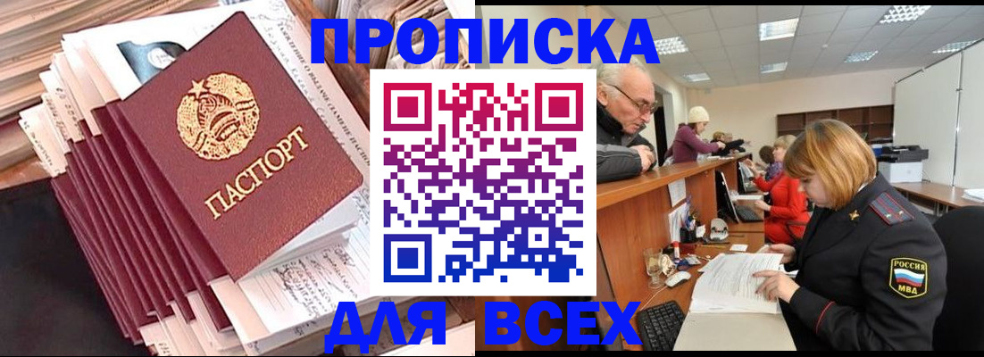временная регистрация для всех в Забайкальском крае